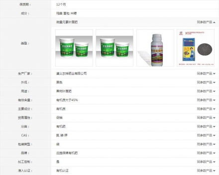 貴州有機(jī)肥報(bào)價