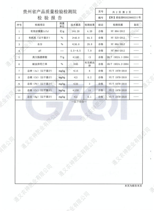 貴州生物有機(jī)肥